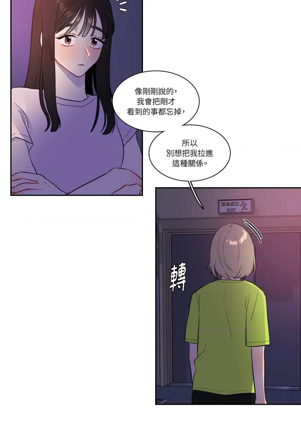 打通一條雙向隧道 打通一條雙向隧道-第34話 第13页