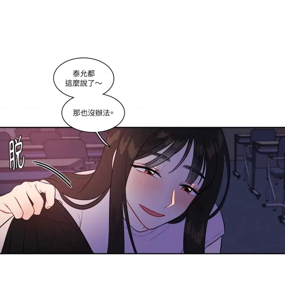 打通一條雙向隧道 打通一條雙向隧道-第34話 第17页