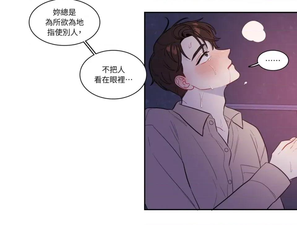 打通一條雙向隧道 打通一條雙向隧道-第34話 第31页
