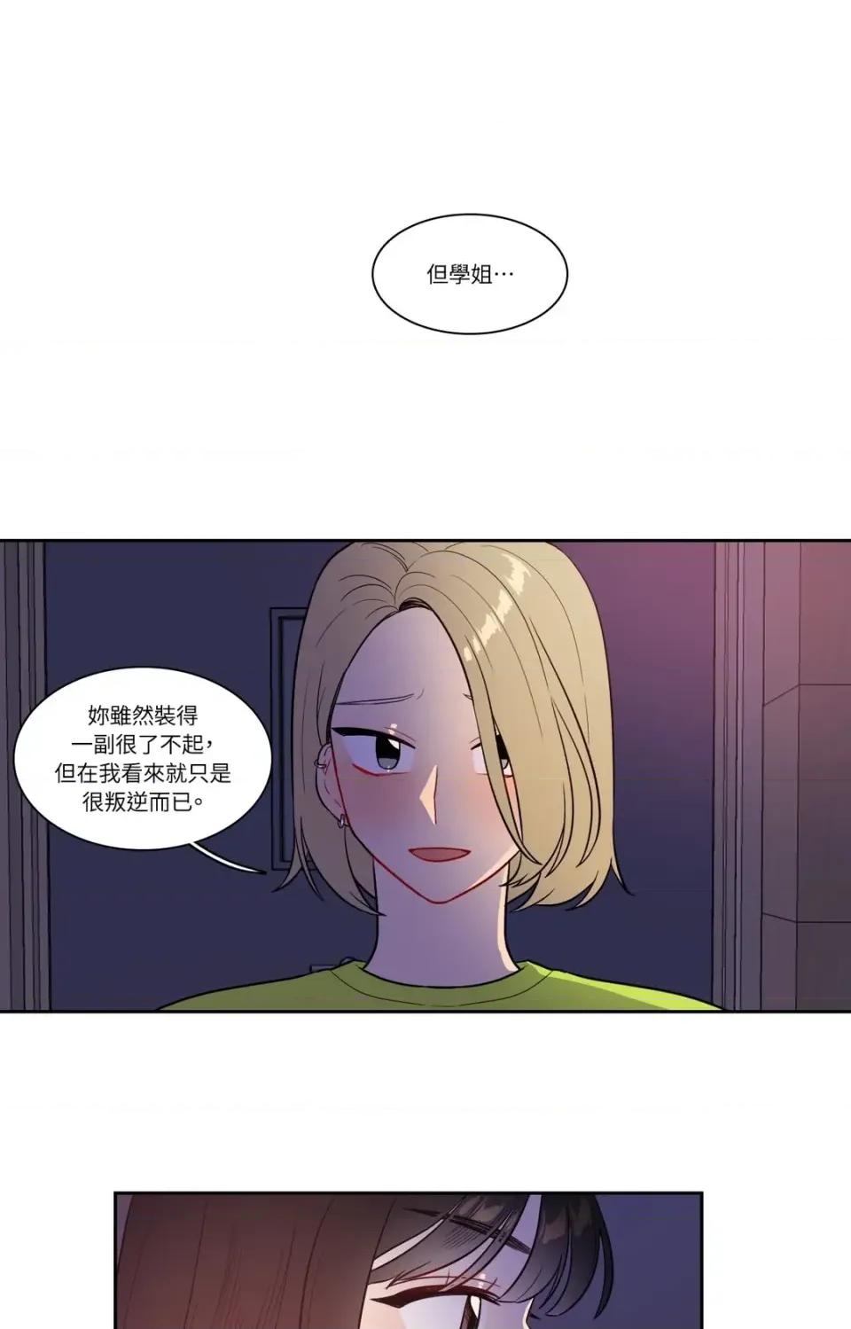打通一條雙向隧道 打通一條雙向隧道-第34話 第32页