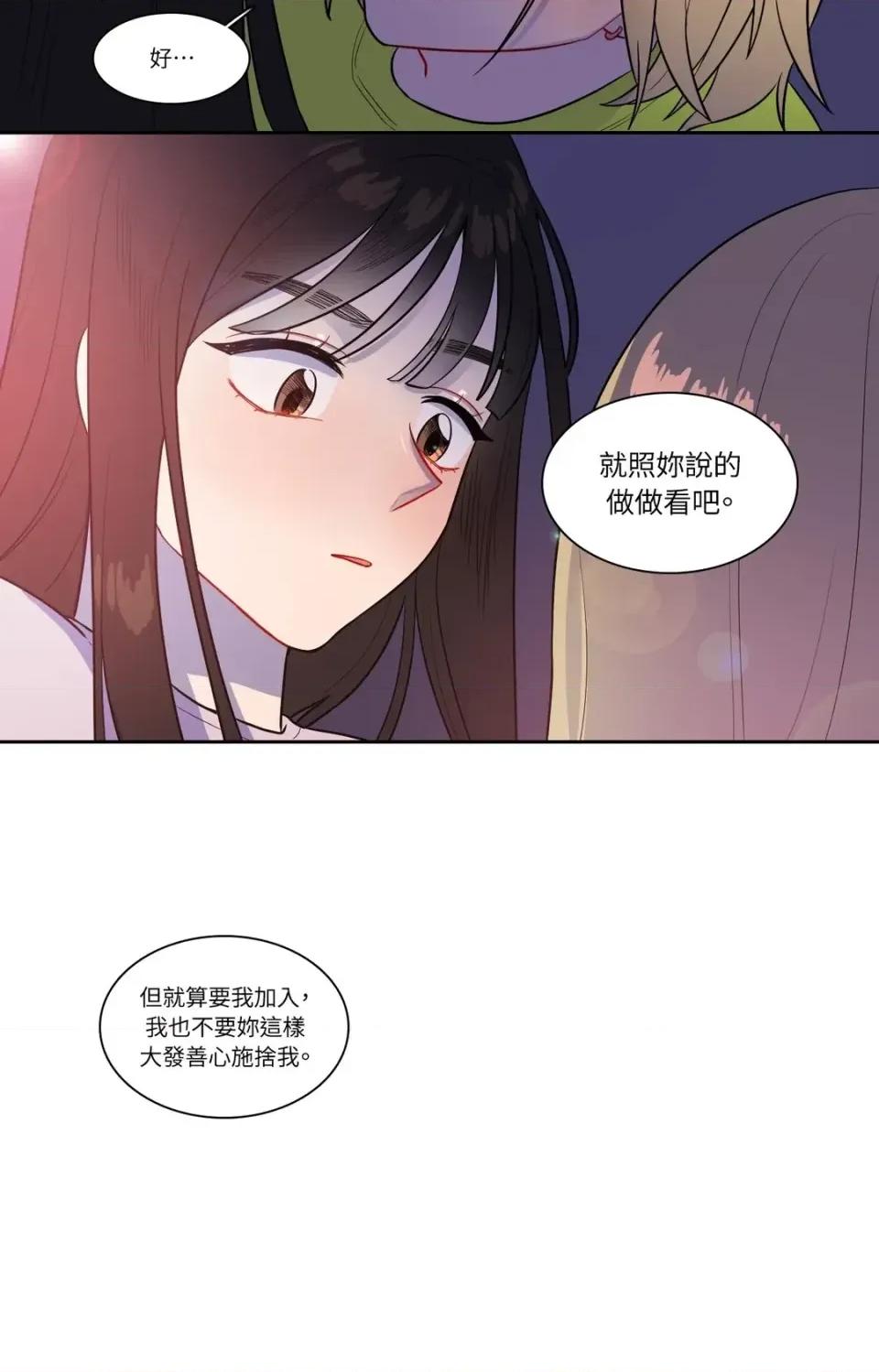 打通一條雙向隧道 打通一條雙向隧道-第34話 第38页