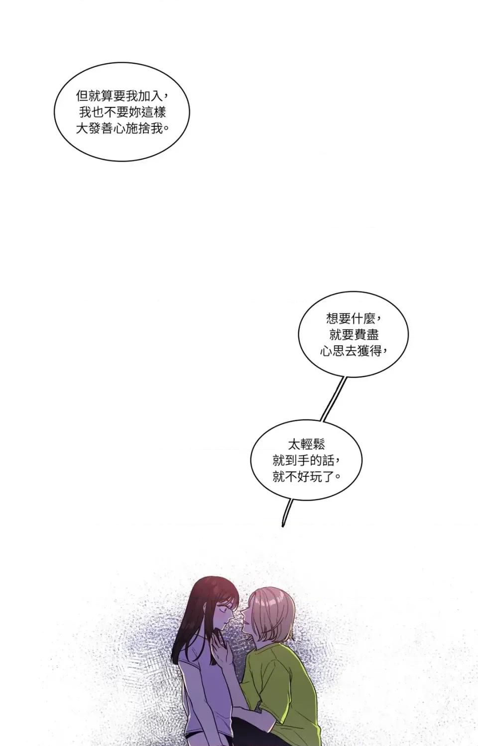 打通一條雙向隧道 打通一條雙向隧道-第35話 第2页
