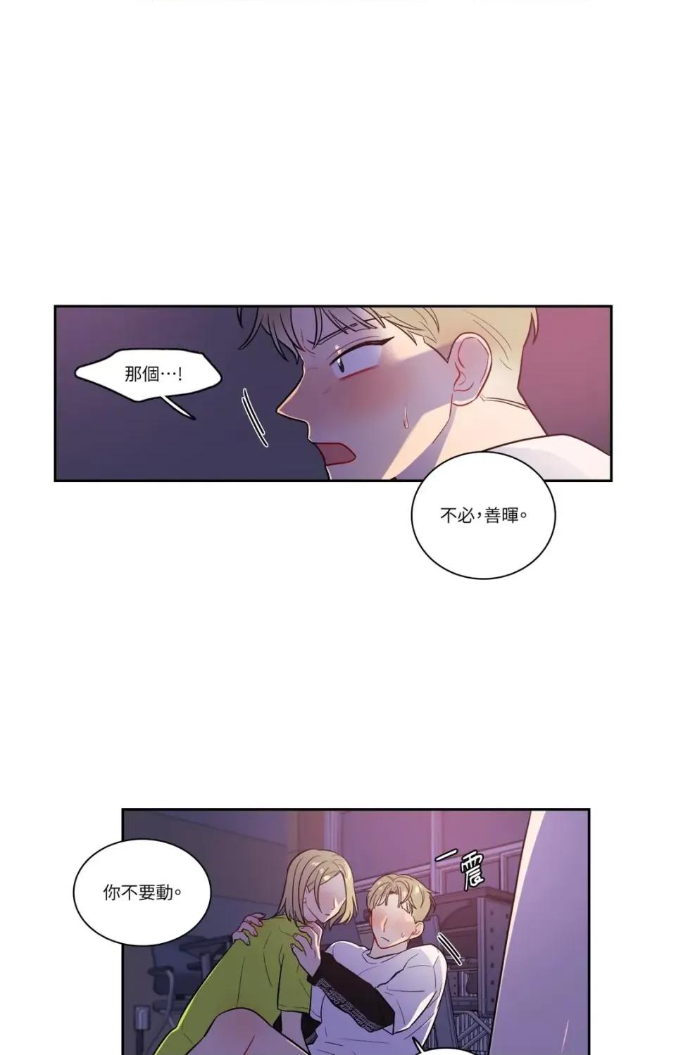 打通一條雙向隧道 打通一條雙向隧道-第35話 第17页