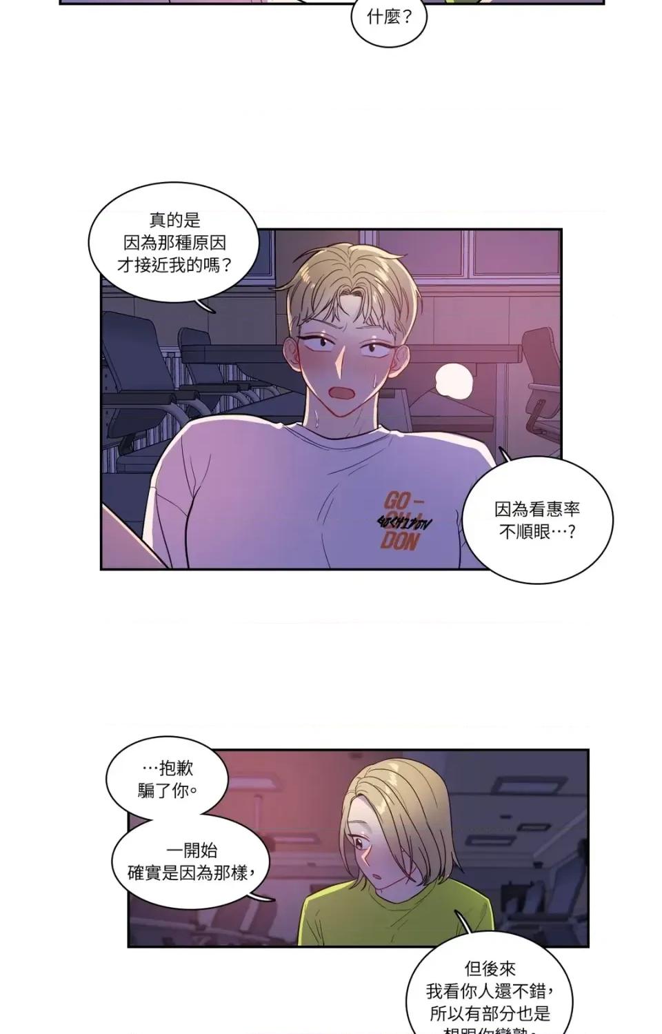 打通一條雙向隧道 打通一條雙向隧道-第35話 第25页