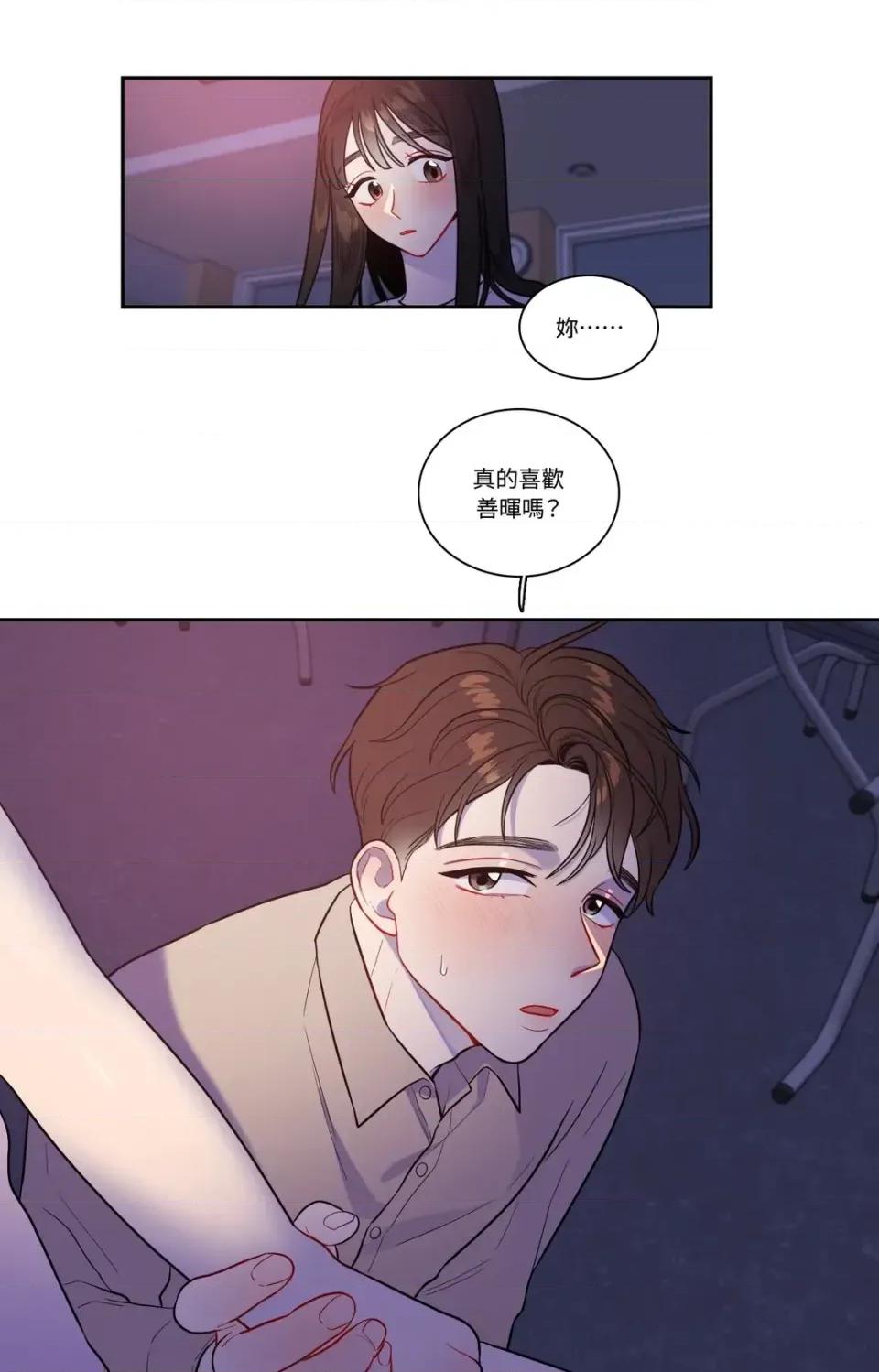 打通一條雙向隧道 打通一條雙向隧道-第36話 第2页