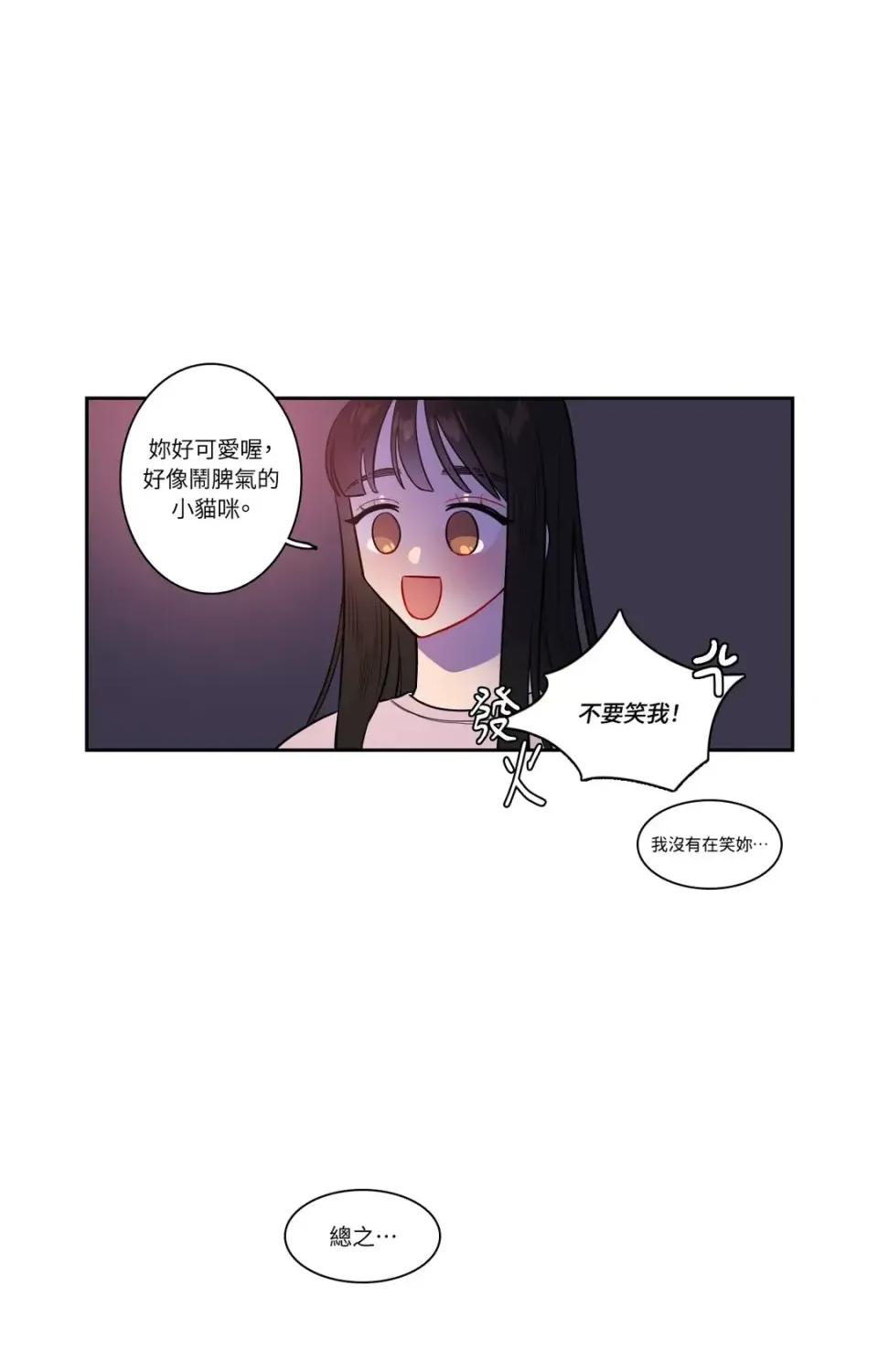 打通一條雙向隧道 打通一條雙向隧道-第37話 第22页