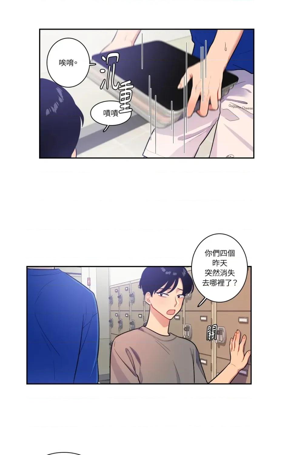 打通一條雙向隧道 打通一條雙向隧道-第37話 第29页