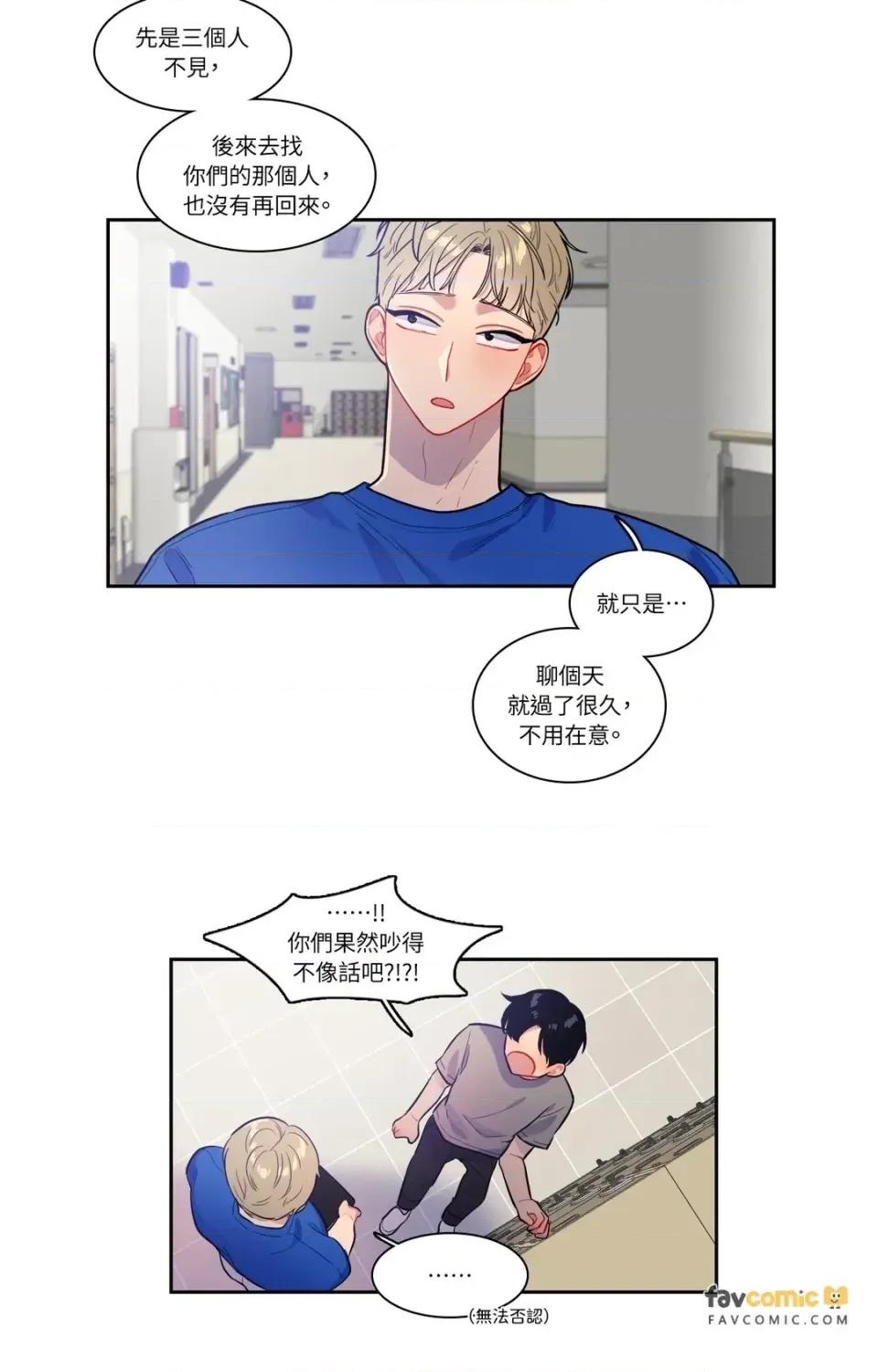 打通一條雙向隧道 打通一條雙向隧道-第37話 第30页