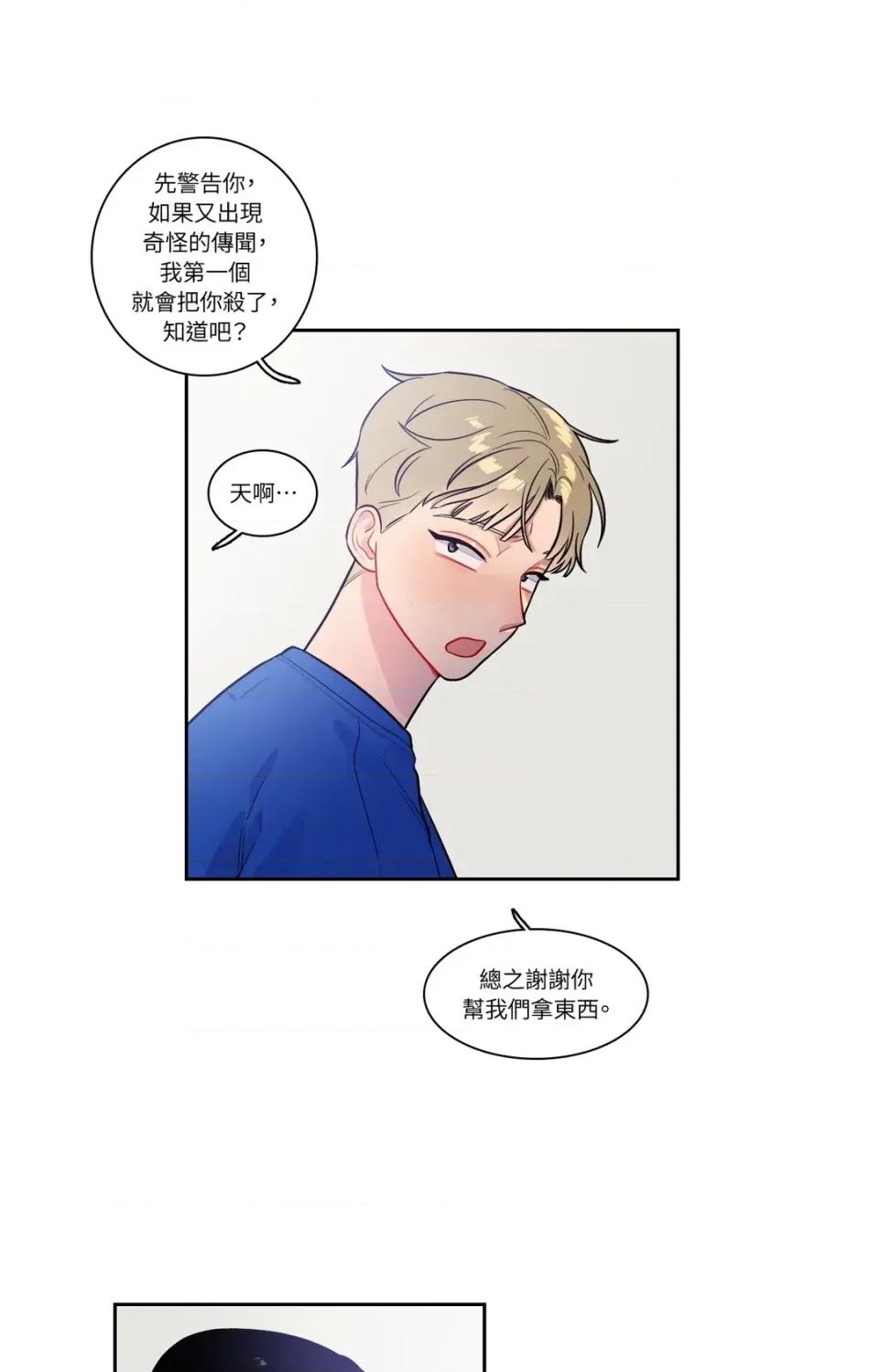 打通一條雙向隧道 打通一條雙向隧道-第37話 第31页
