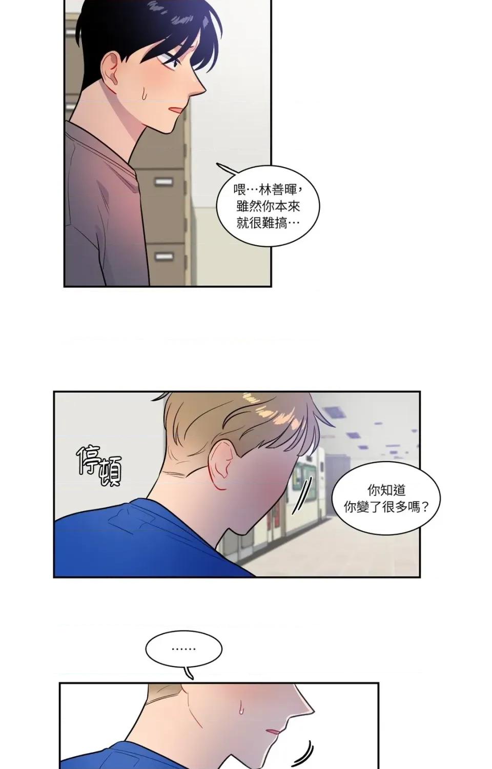 打通一條雙向隧道 打通一條雙向隧道-第37話 第32页