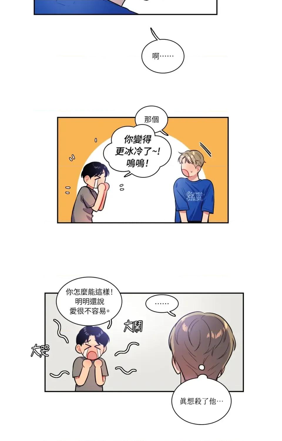 打通一條雙向隧道 打通一條雙向隧道-第37話 第33页