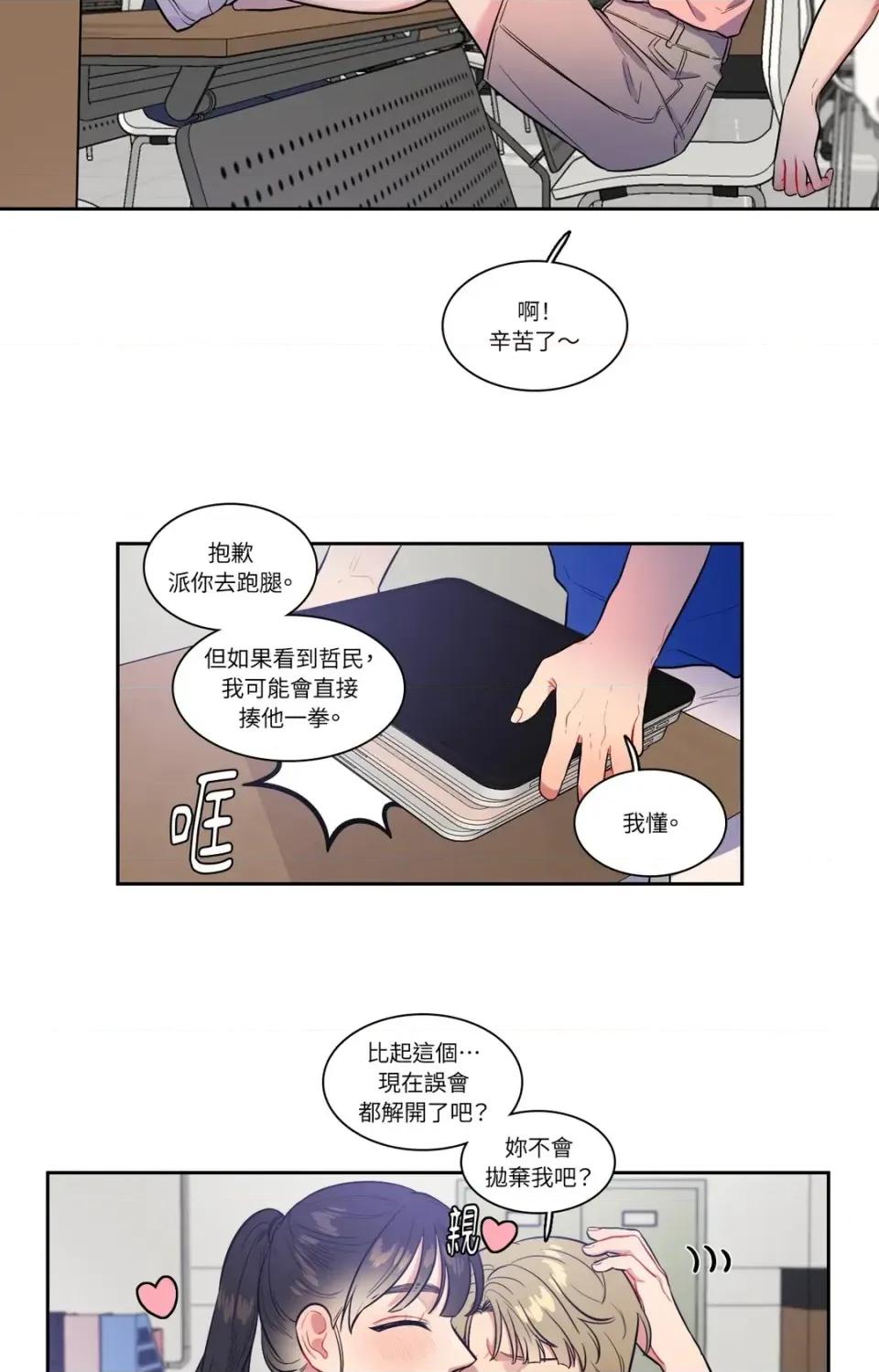 打通一條雙向隧道 打通一條雙向隧道-第37話 第35页