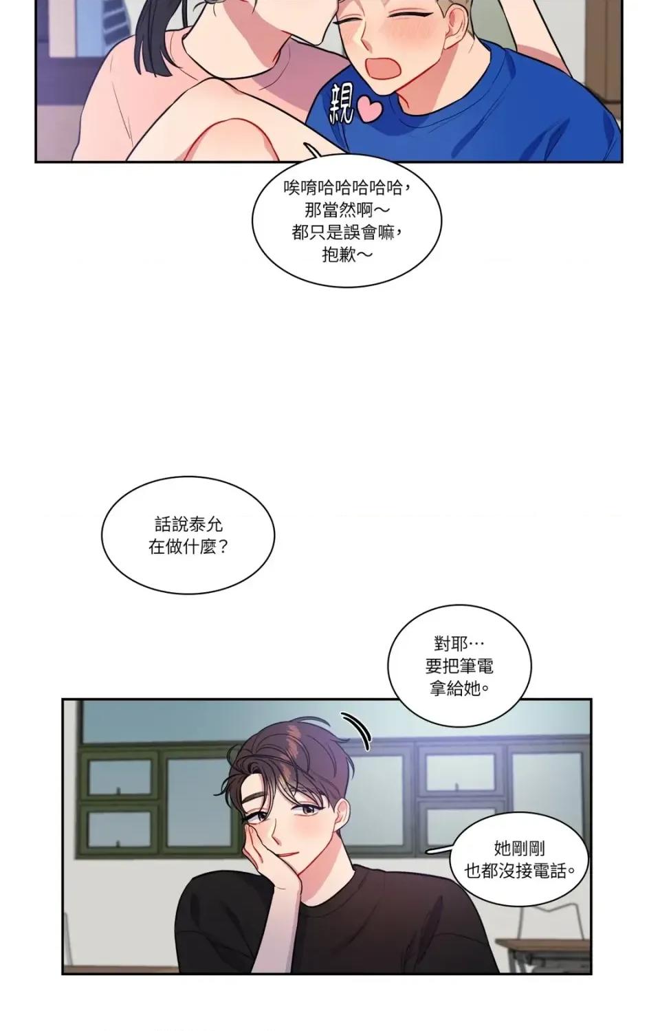 打通一條雙向隧道 打通一條雙向隧道-第37話 第36页