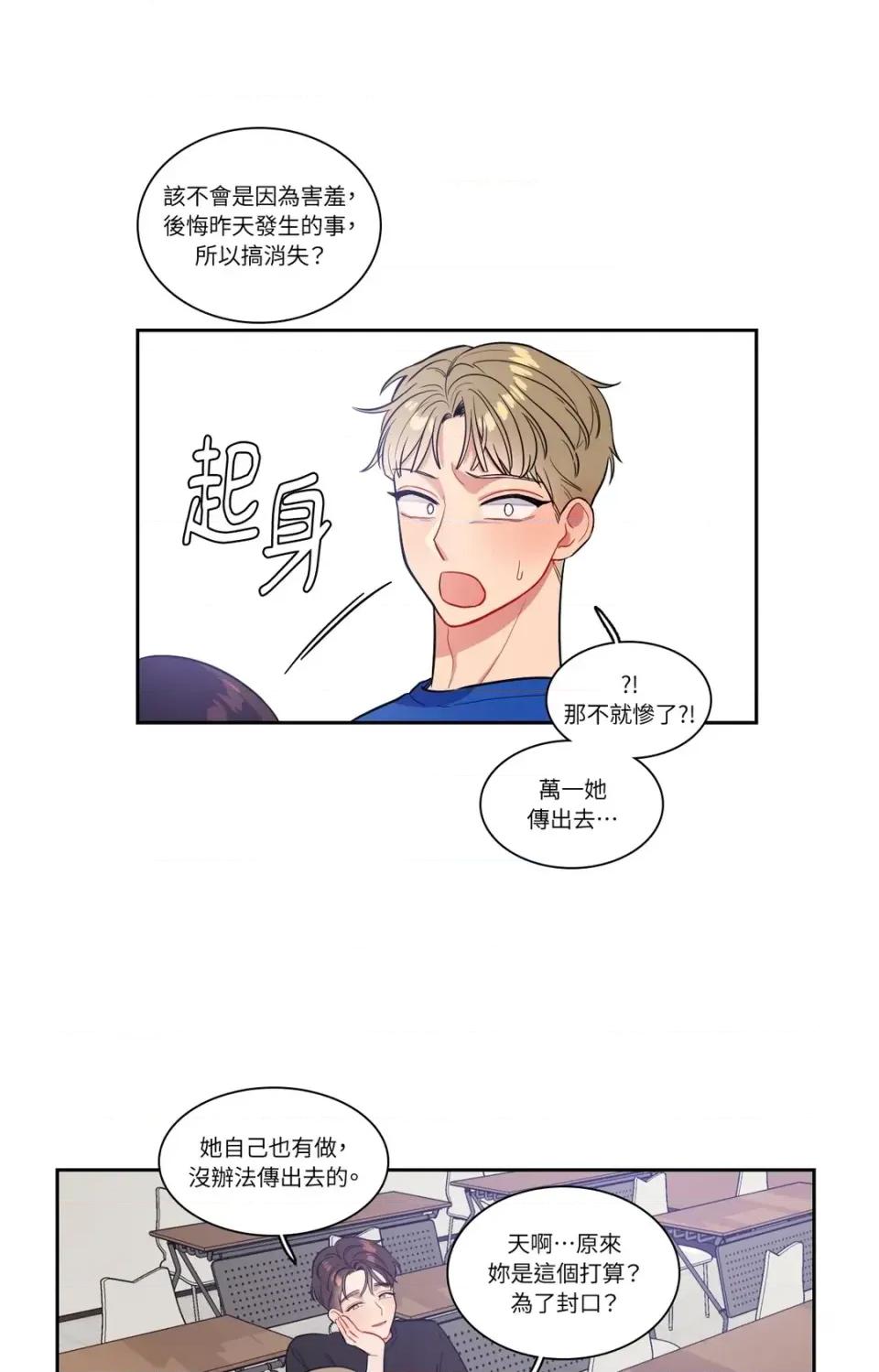 打通一條雙向隧道 打通一條雙向隧道-第37話 第37页