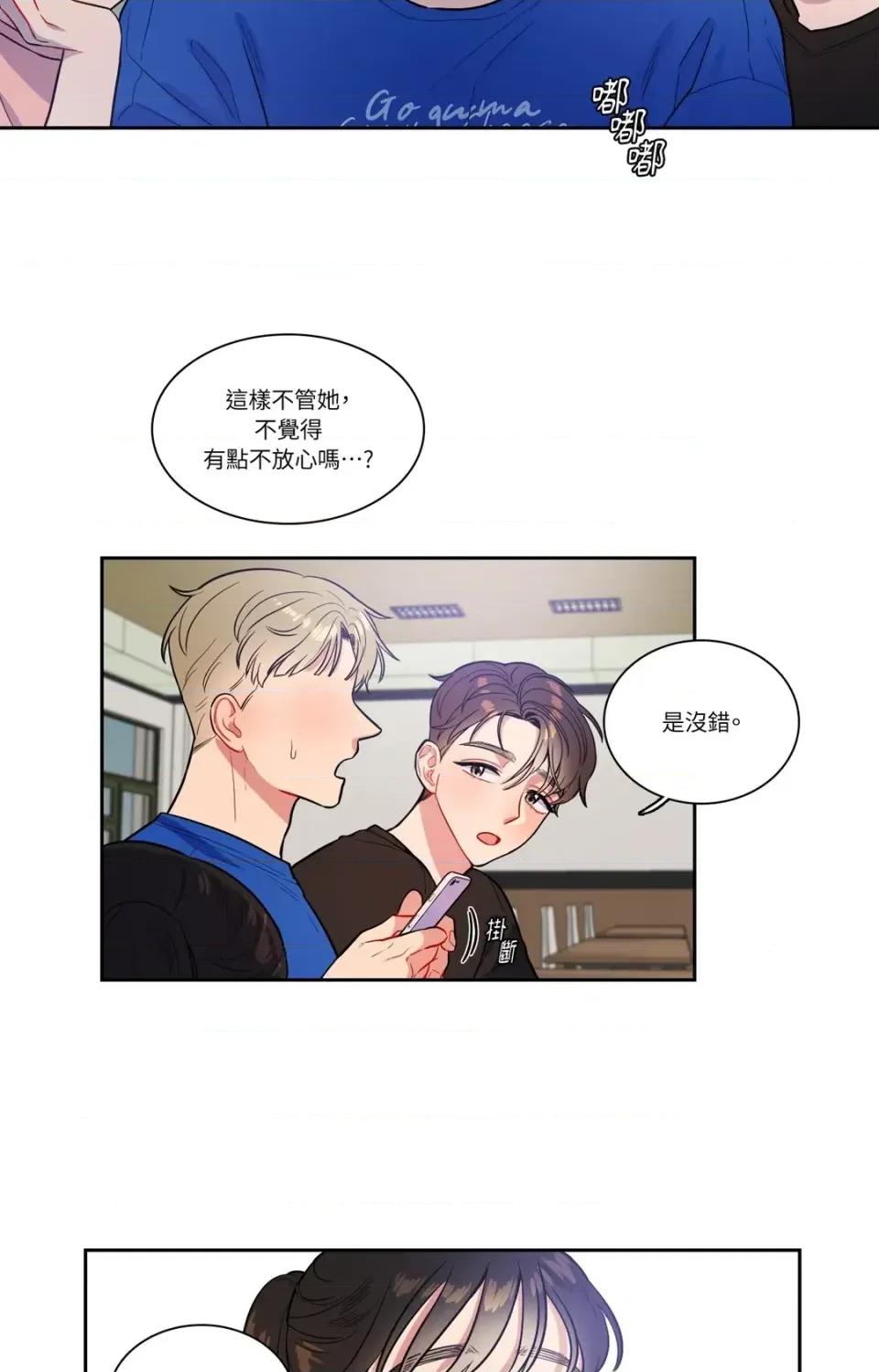 打通一條雙向隧道 打通一條雙向隧道-第37話 第40页