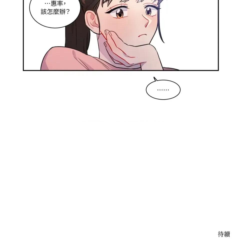 打通一條雙向隧道 打通一條雙向隧道-第37話 第41页