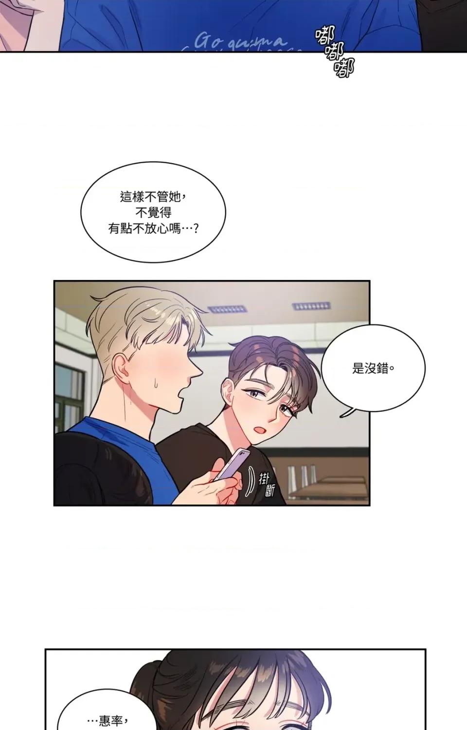 打通一條雙向隧道 打通一條雙向隧道-第38話 第2页