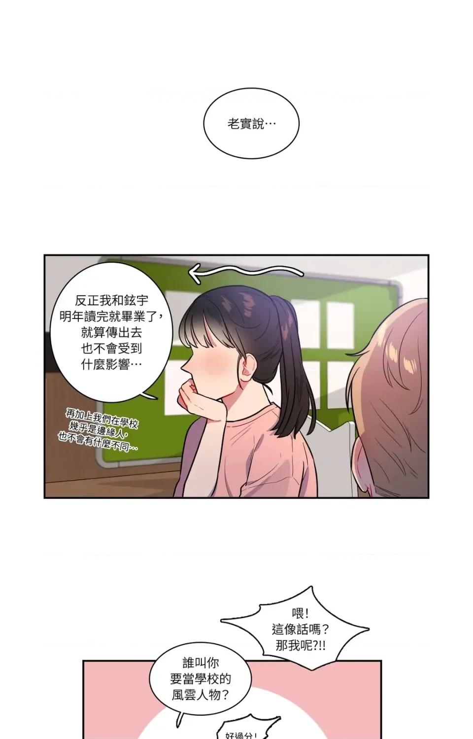 打通一條雙向隧道 打通一條雙向隧道-第38話 第4页