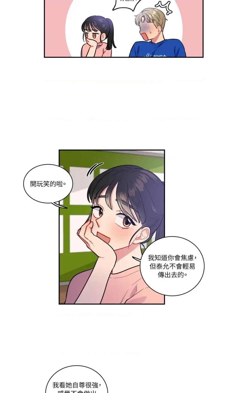 打通一條雙向隧道 打通一條雙向隧道-第38話 第5页