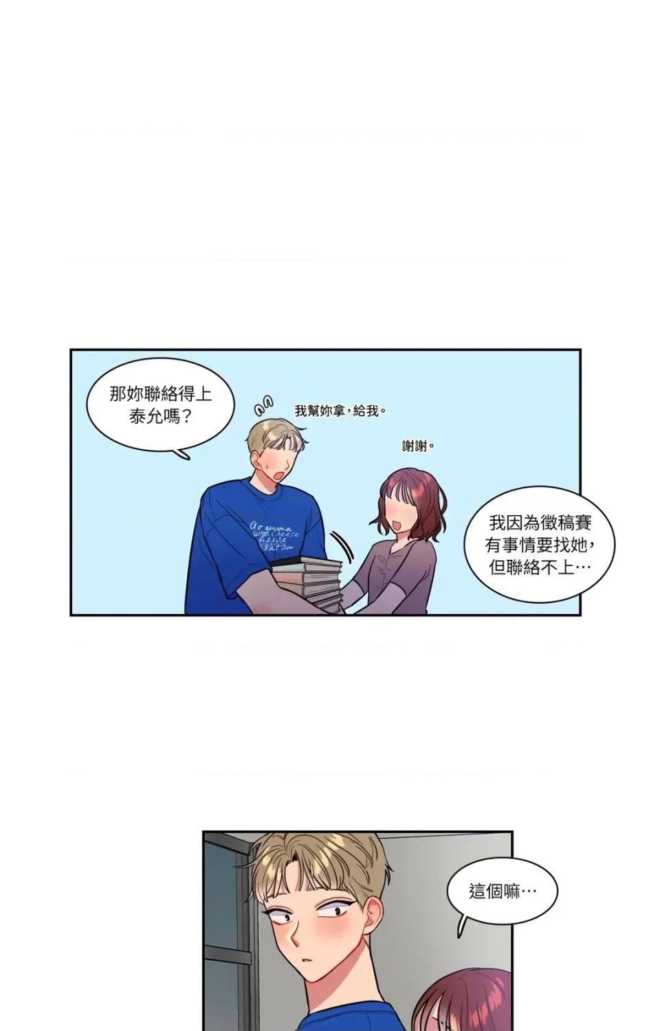 打通一條雙向隧道 打通一條雙向隧道-第38話 第10页