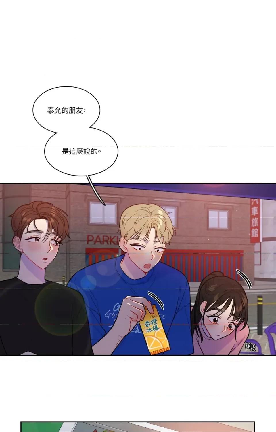 打通一條雙向隧道 打通一條雙向隧道-第38話 第13页