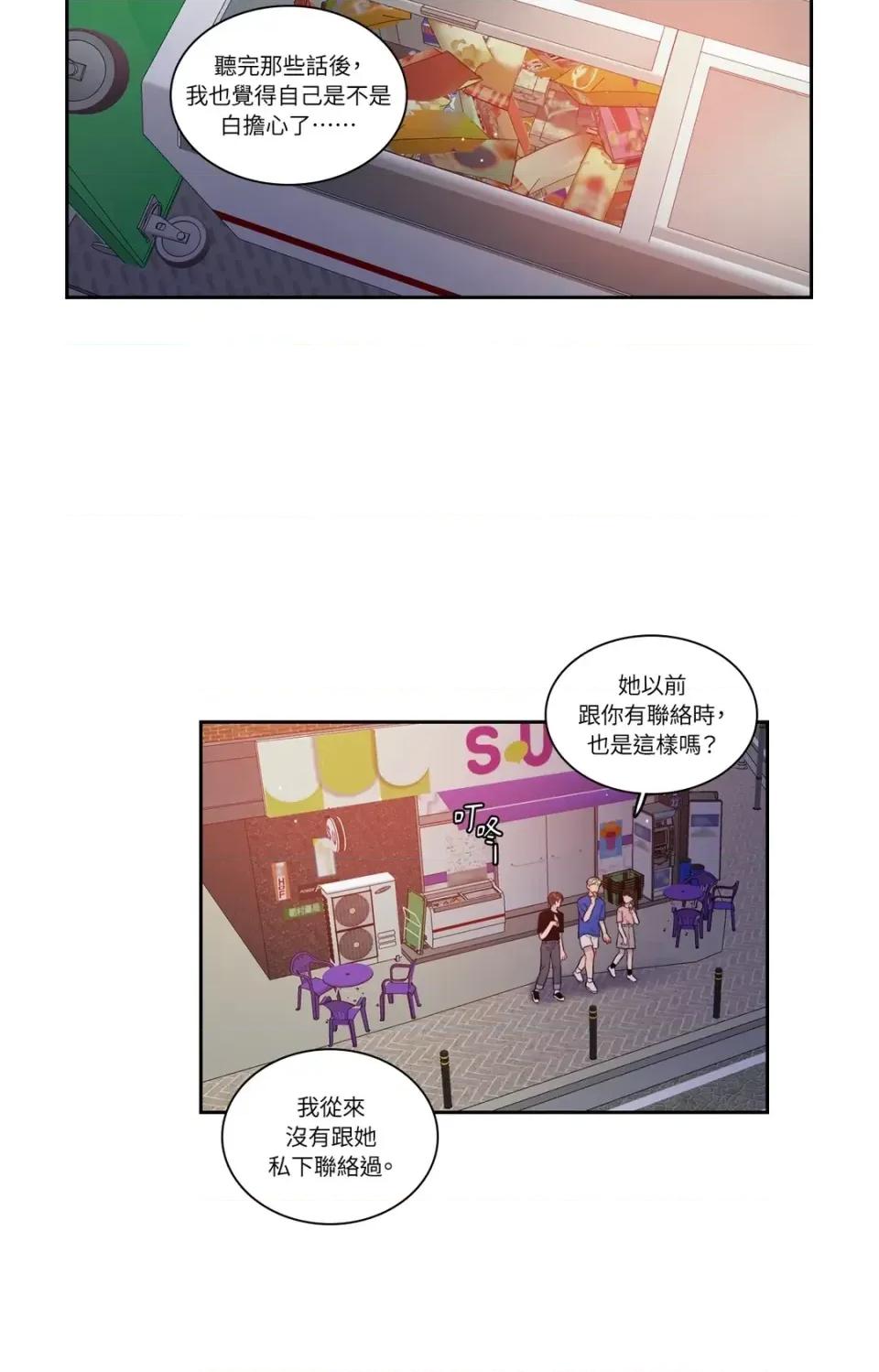 打通一條雙向隧道 打通一條雙向隧道-第38話 第14页