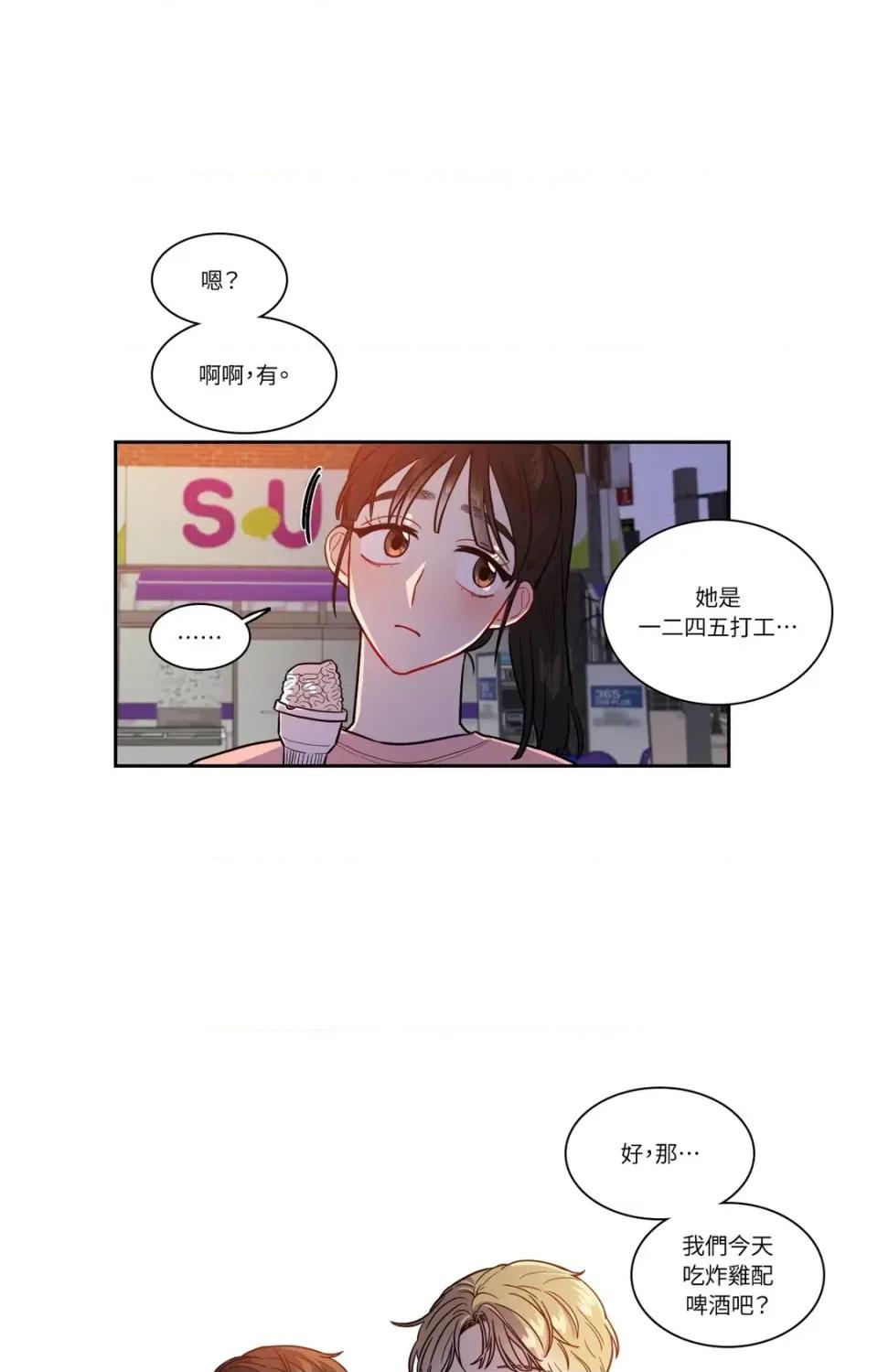 打通一條雙向隧道 打通一條雙向隧道-第38話 第16页