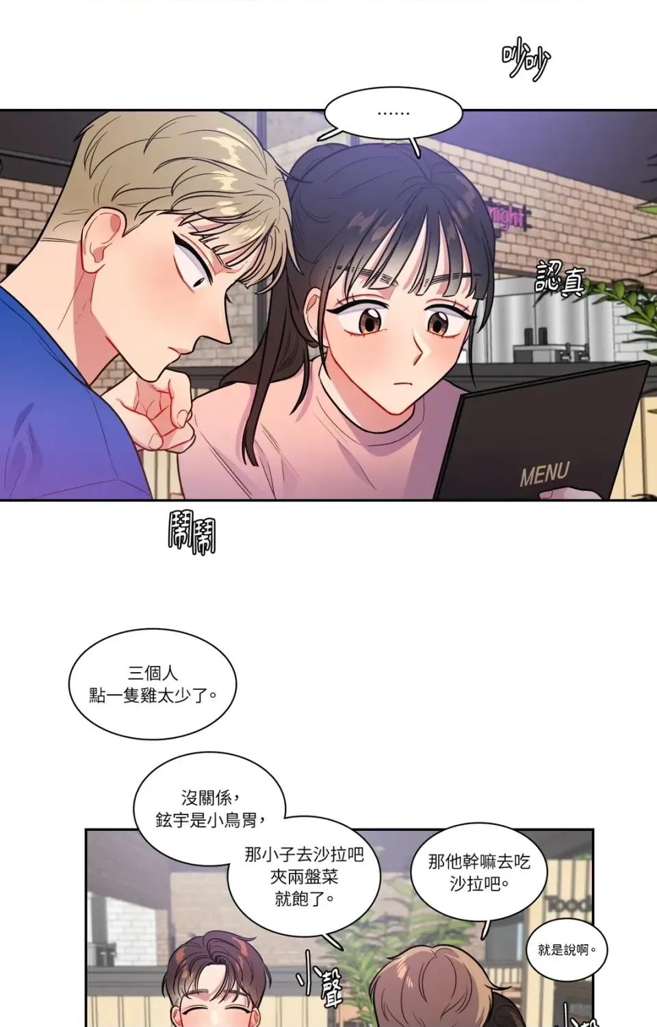 打通一條雙向隧道 打通一條雙向隧道-第38話 第18页