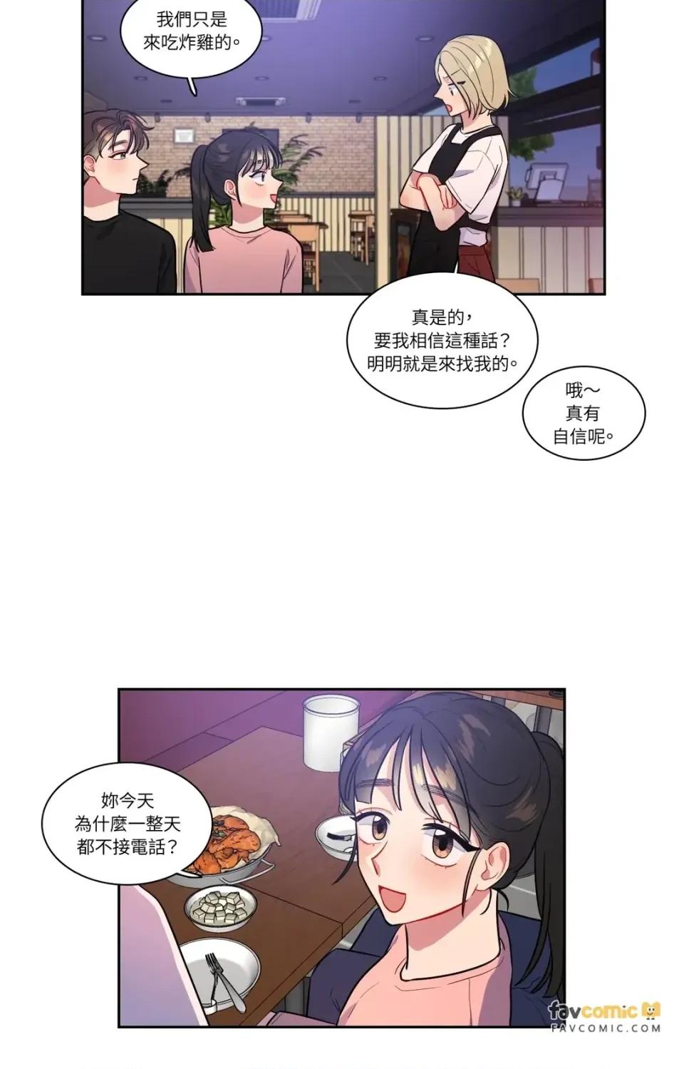打通一條雙向隧道 打通一條雙向隧道-第38話 第29页