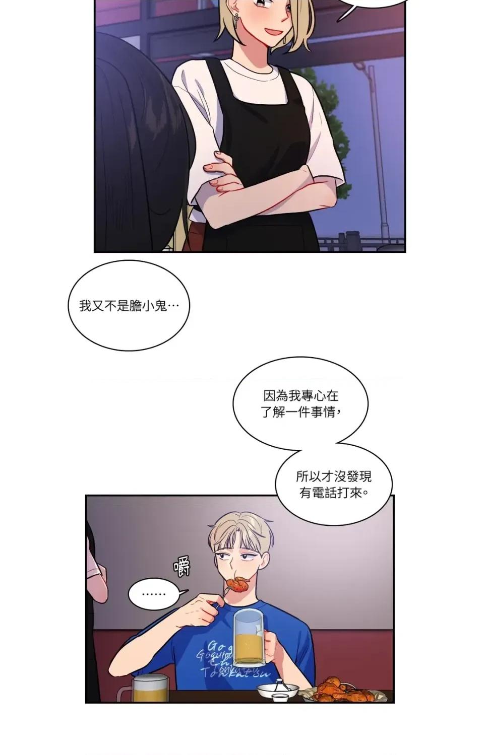 打通一條雙向隧道 打通一條雙向隧道-第38話 第34页
