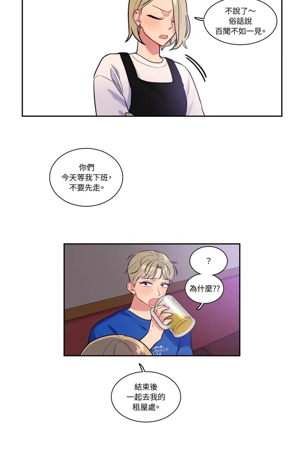 打通一條雙向隧道 打通一條雙向隧道-第39話 第3页