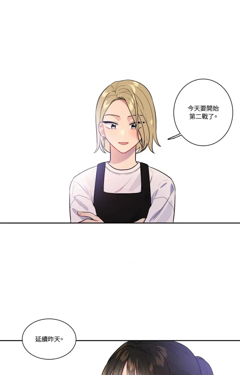 打通一條雙向隧道 打通一條雙向隧道-第39話 第4页