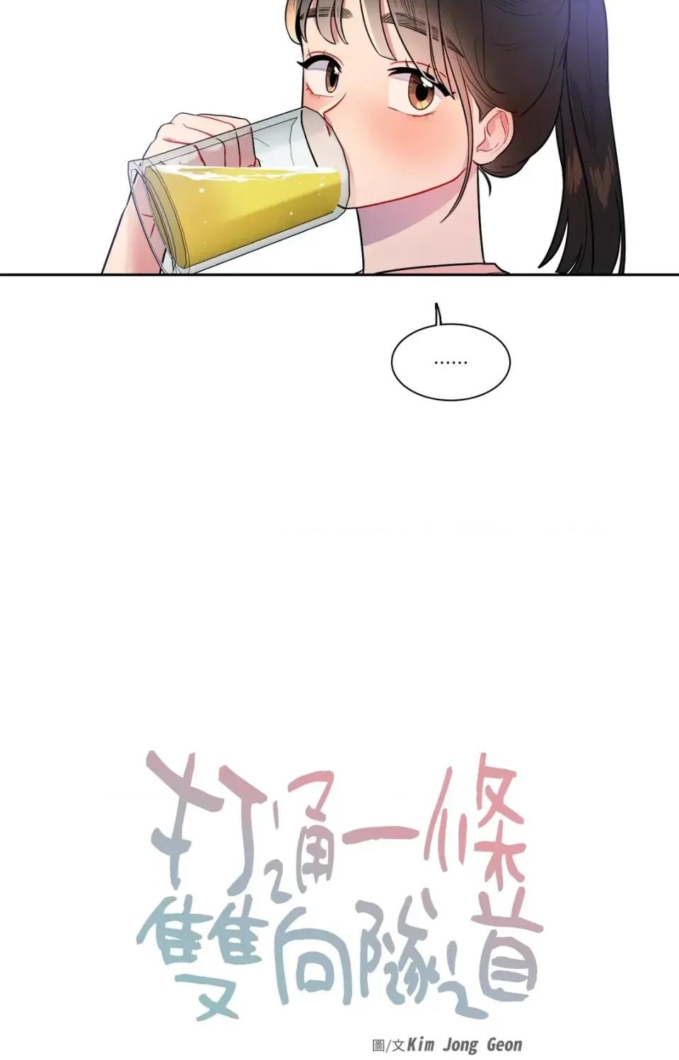 打通一條雙向隧道 打通一條雙向隧道-第39話 第5页