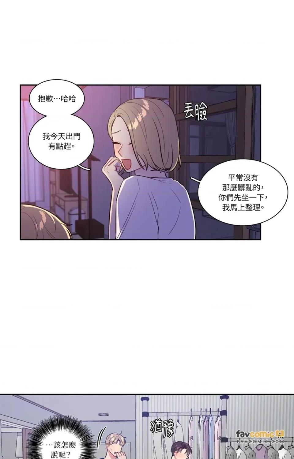 打通一條雙向隧道 打通一條雙向隧道-第39話 第11页