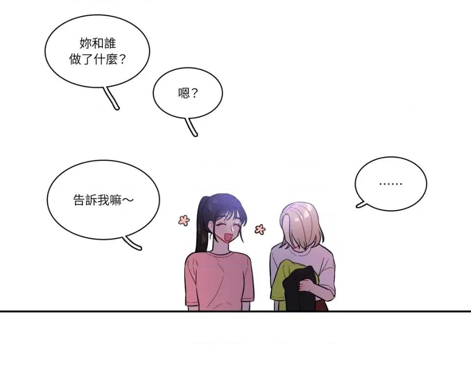 打通一條雙向隧道 打通一條雙向隧道-第39話 第18页
