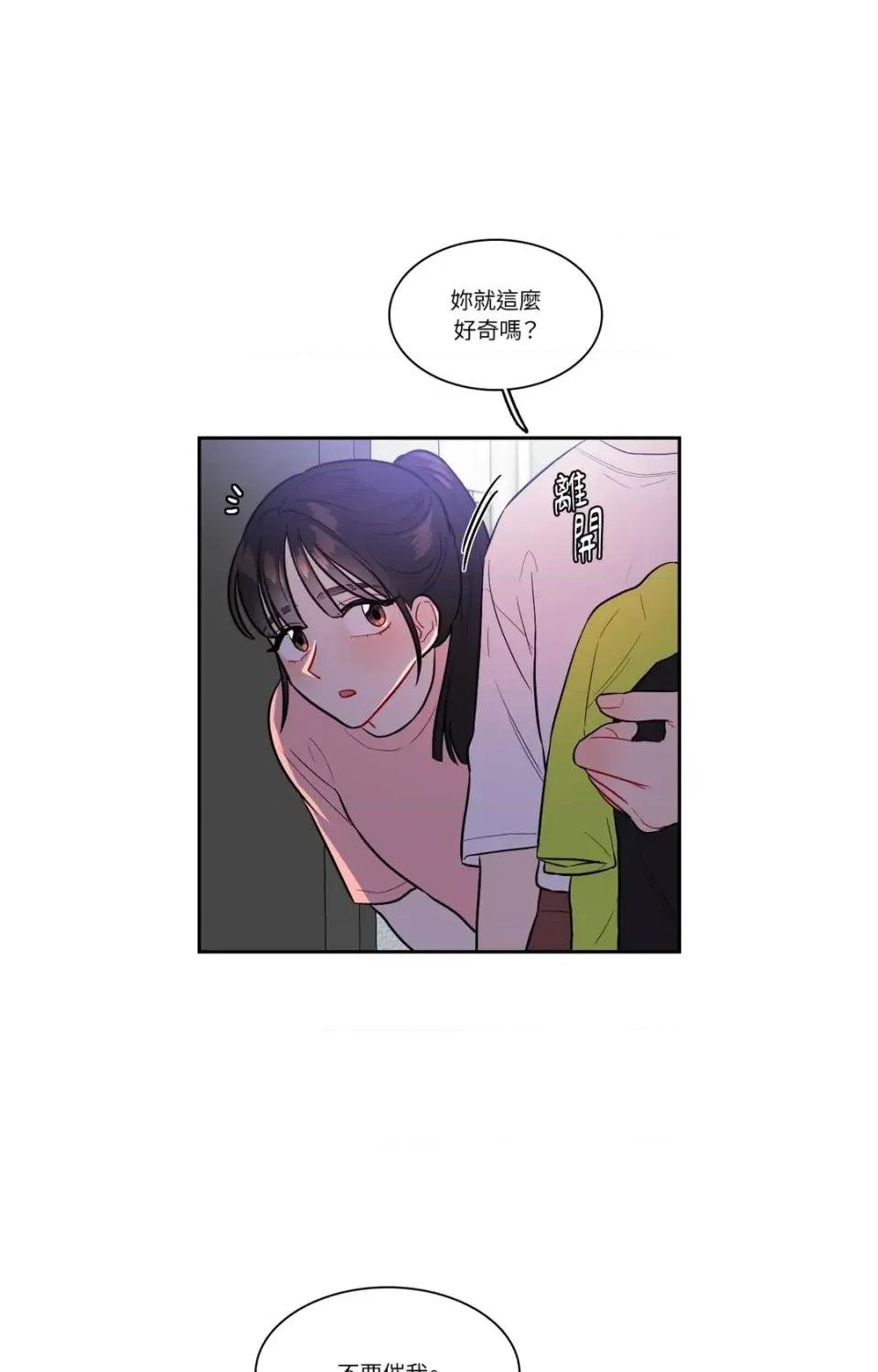 打通一條雙向隧道 打通一條雙向隧道-第39話 第19页