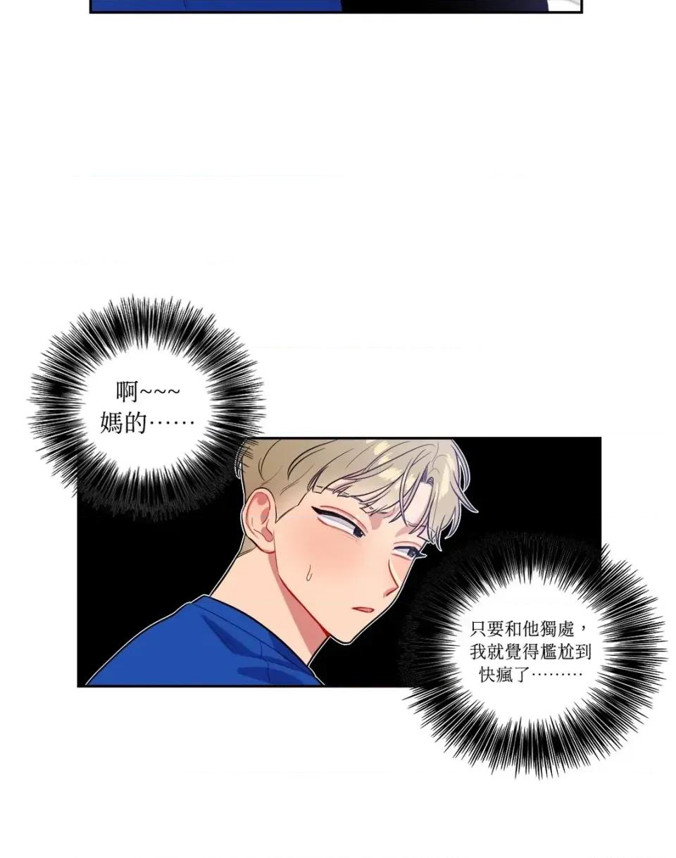 打通一條雙向隧道 打通一條雙向隧道-第39話 第22页