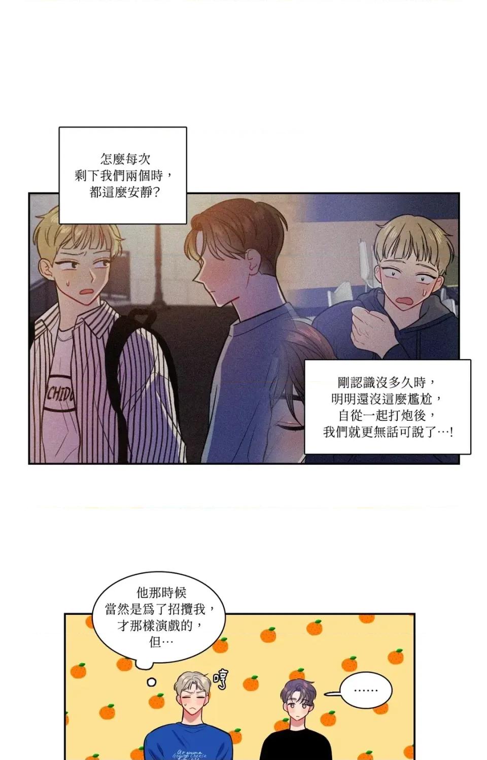 打通一條雙向隧道 打通一條雙向隧道-第39話 第23页
