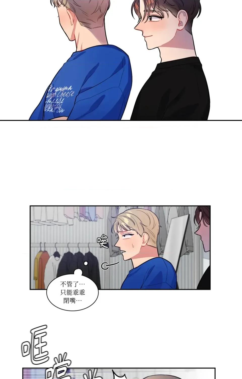 打通一條雙向隧道 打通一條雙向隧道-第39話 第27页