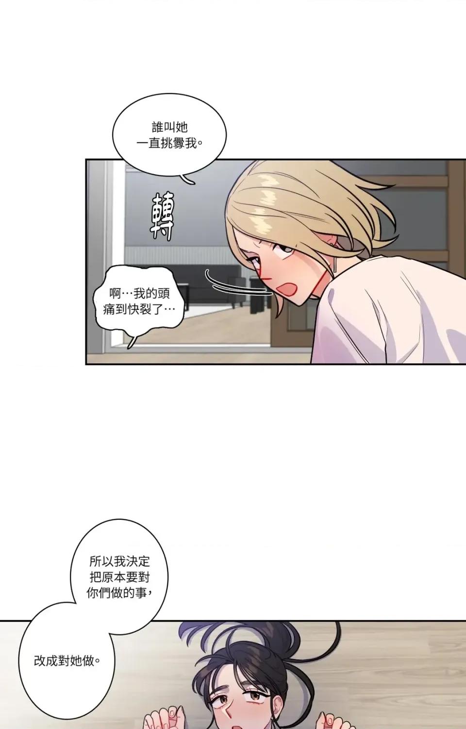 打通一條雙向隧道 打通一條雙向隧道-第39話 第30页