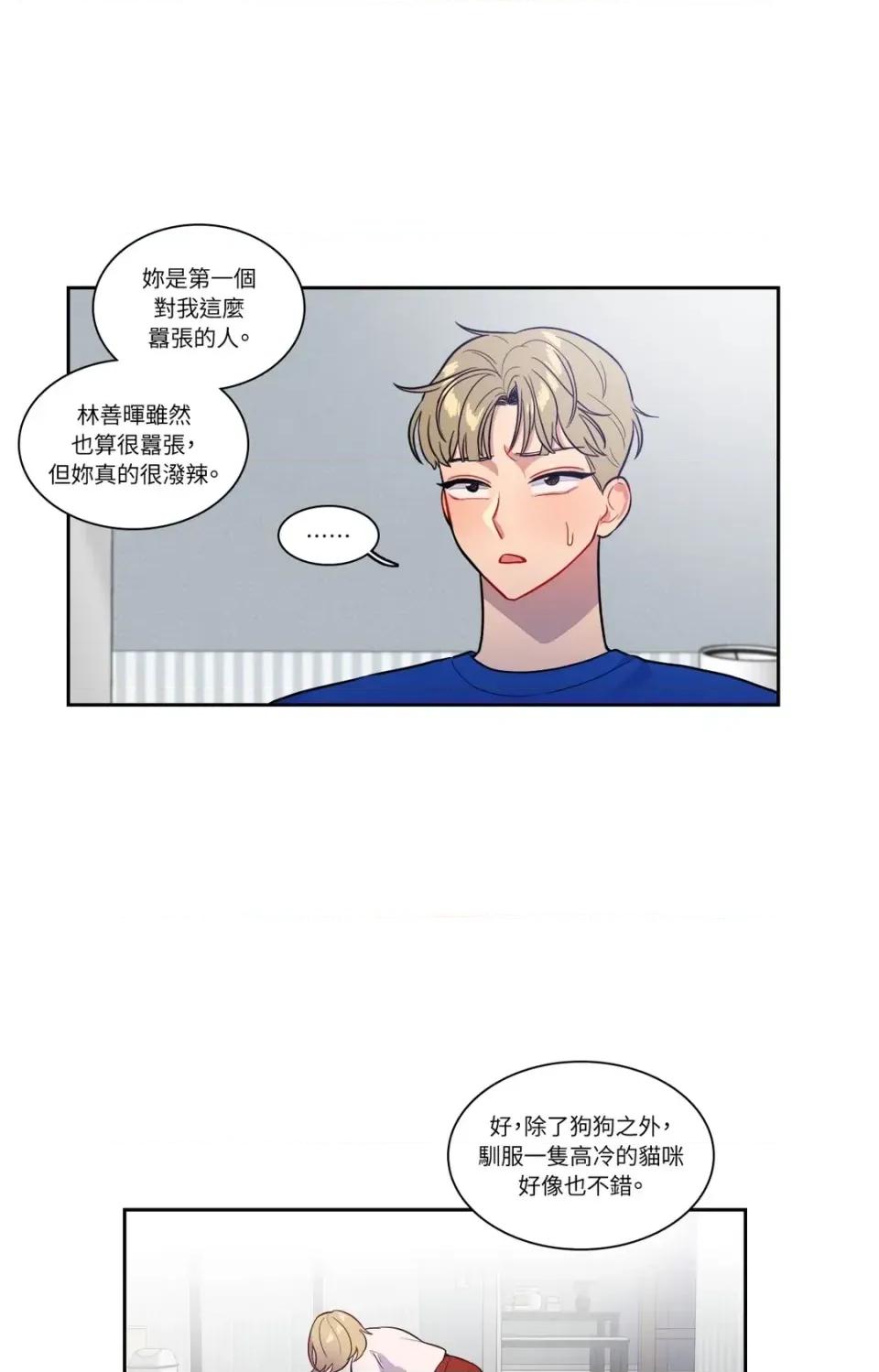 打通一條雙向隧道 打通一條雙向隧道-第39話 第34页