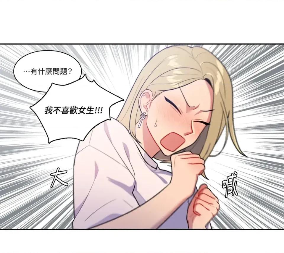 打通一條雙向隧道 打通一條雙向隧道-第39話 第41页