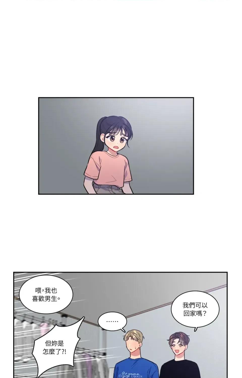 打通一條雙向隧道 打通一條雙向隧道-第39話 第42页