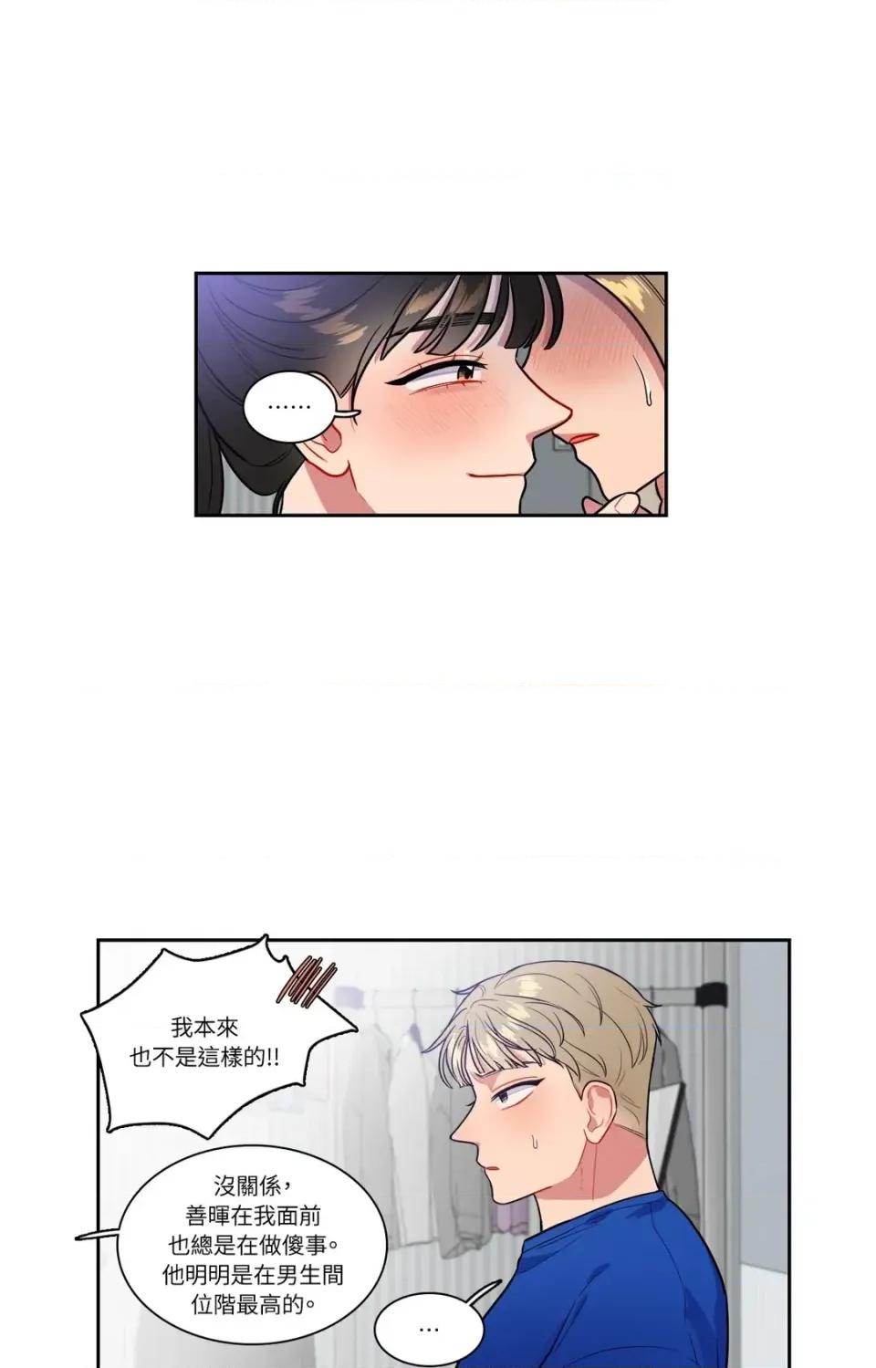 打通一條雙向隧道 打通一條雙向隧道-第40話 第13页
