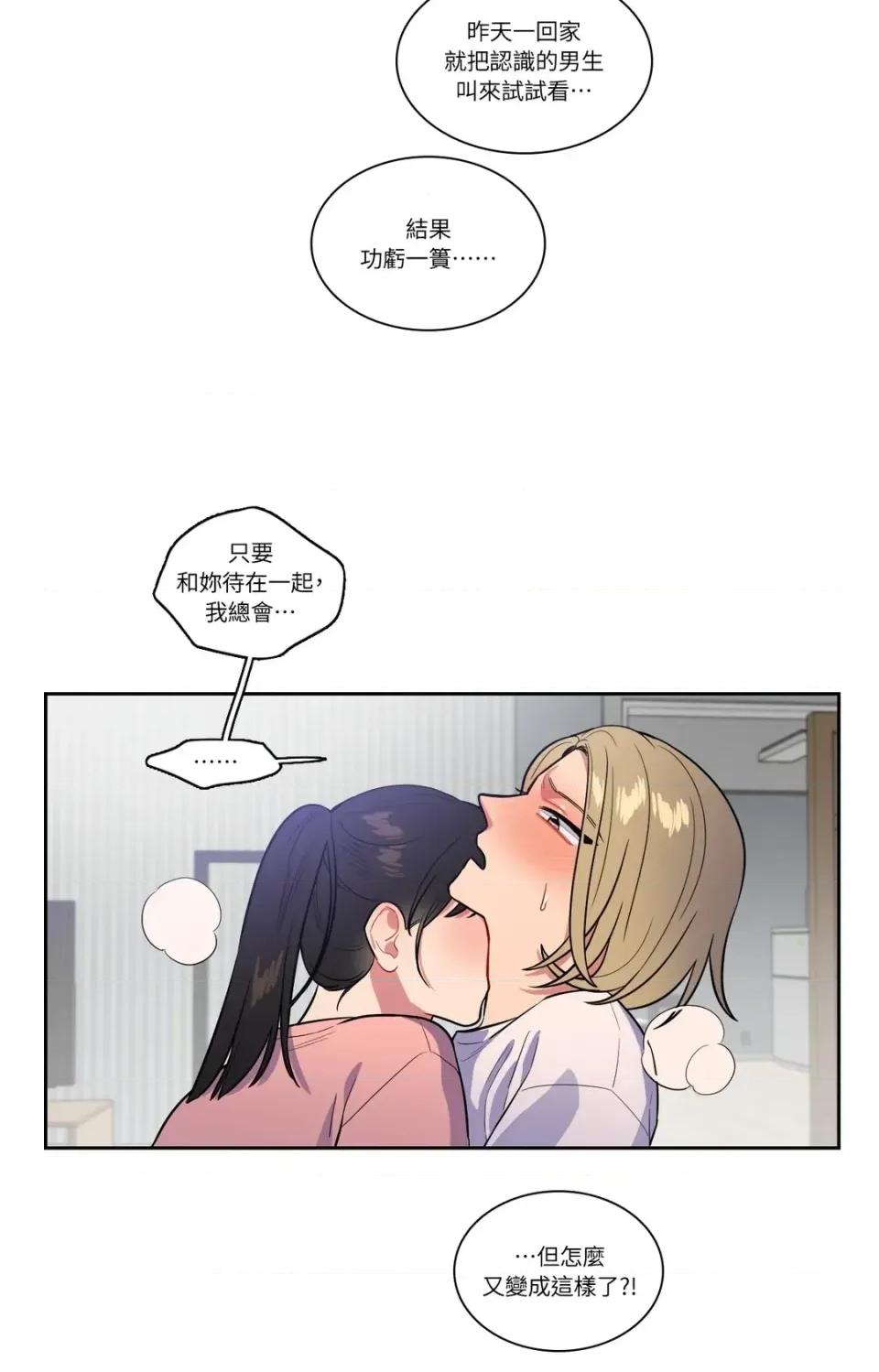 打通一條雙向隧道 打通一條雙向隧道-第40話 第15页