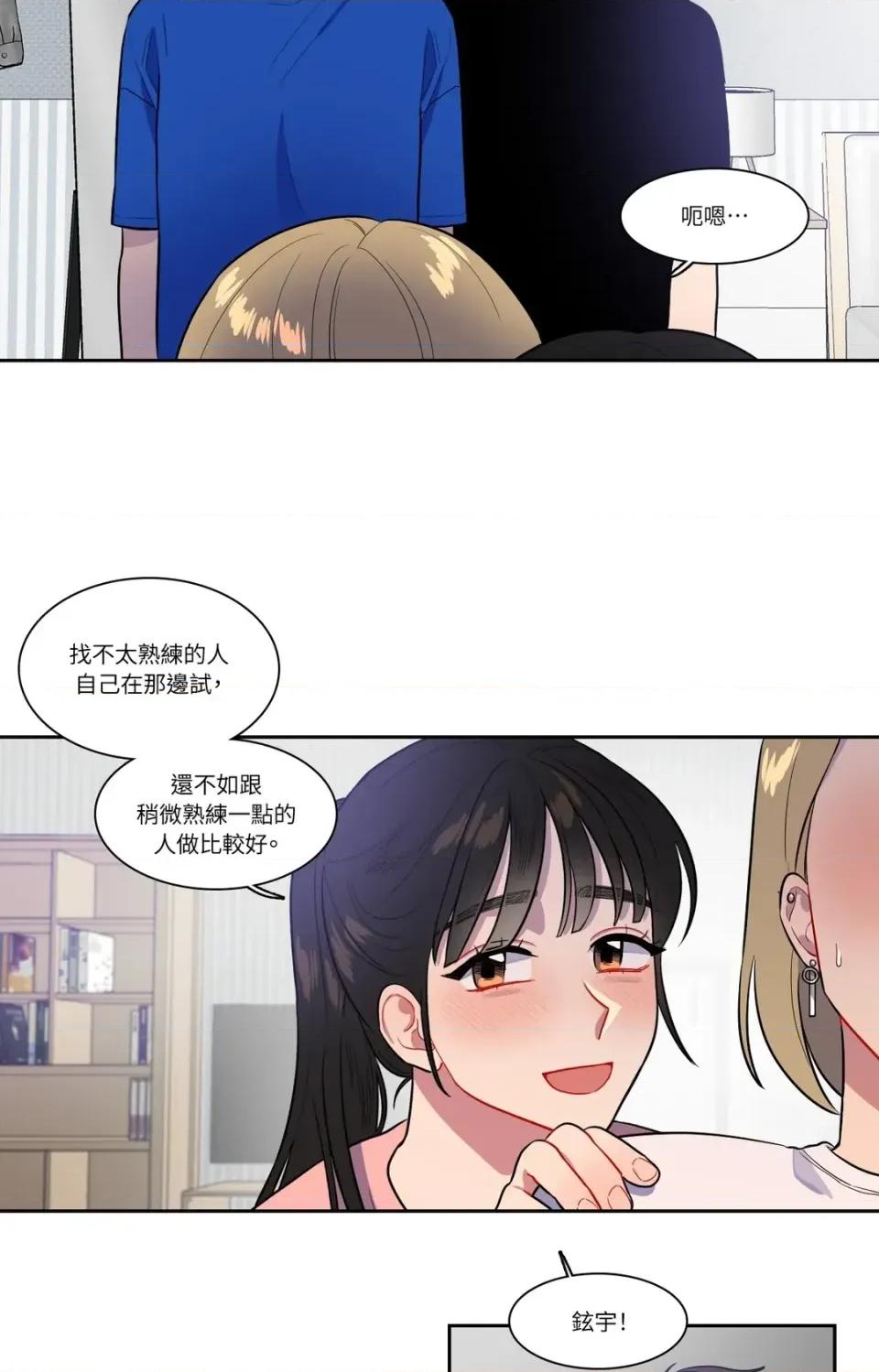 打通一條雙向隧道 打通一條雙向隧道-第40話 第19页