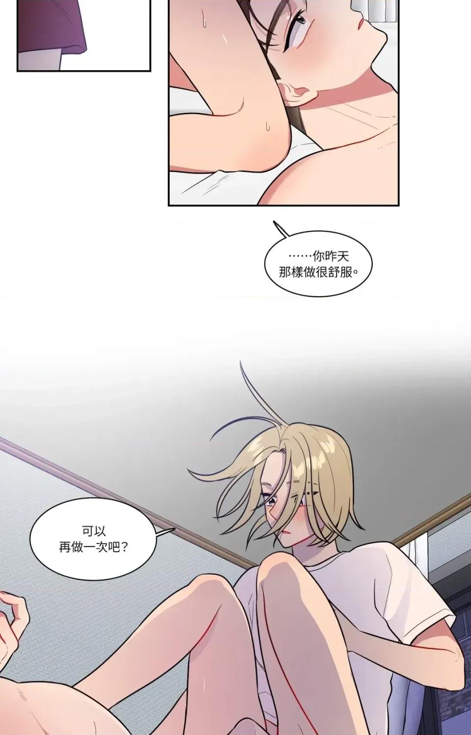 打通一條雙向隧道 打通一條雙向隧道-第40話 第28页