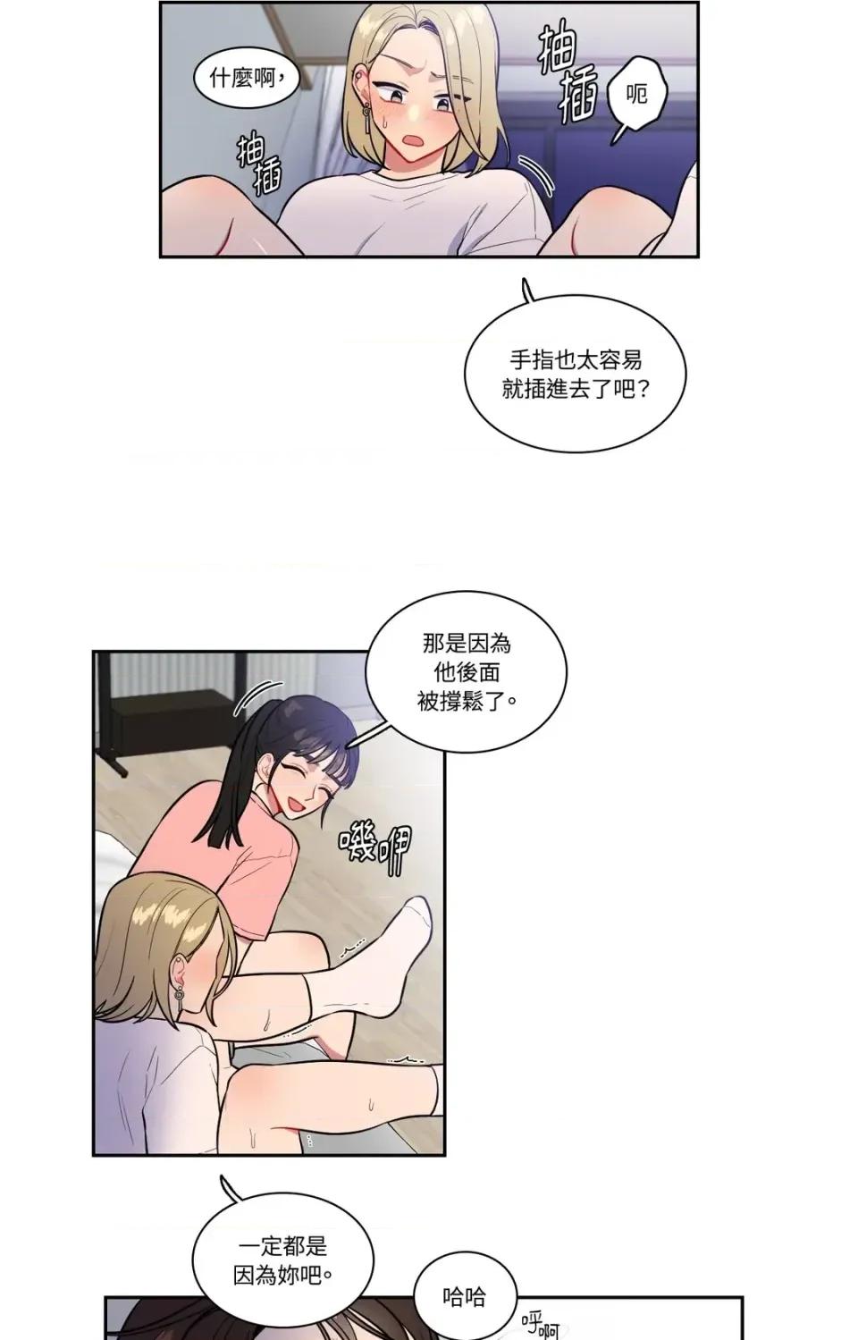 打通一條雙向隧道 打通一條雙向隧道-第41話 第3页