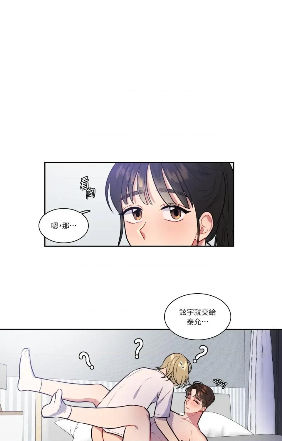 打通一條雙向隧道 打通一條雙向隧道-第41話 第11页