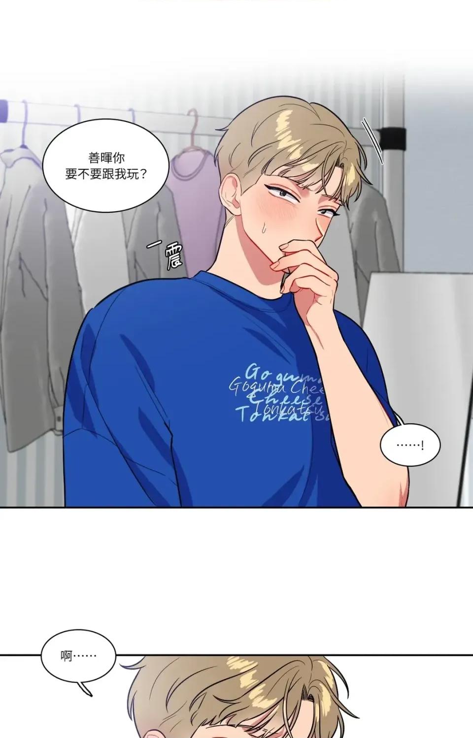打通一條雙向隧道 打通一條雙向隧道-第41話 第13页